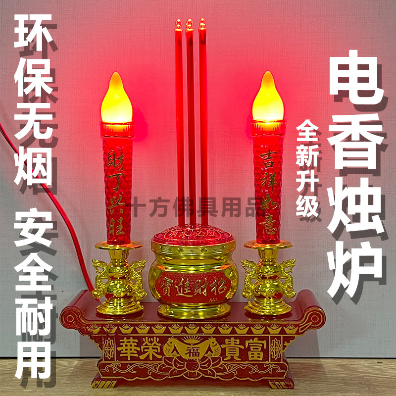 新款电香炉插电一体电蜡烛台供佛烛台