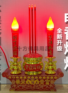 新款电香炉插电一体电蜡烛台供佛关公招财神供灯家用新居过年灶灯