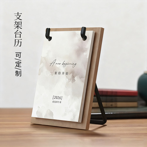 2026年台历定制，支持双面印刷，