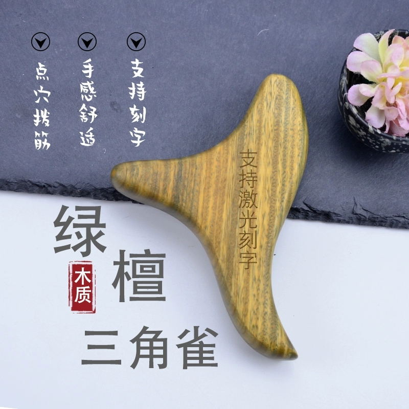 正宗绿檀木三角雀实木足底按摩刮痧点穴保养保健按脚工具经络棒