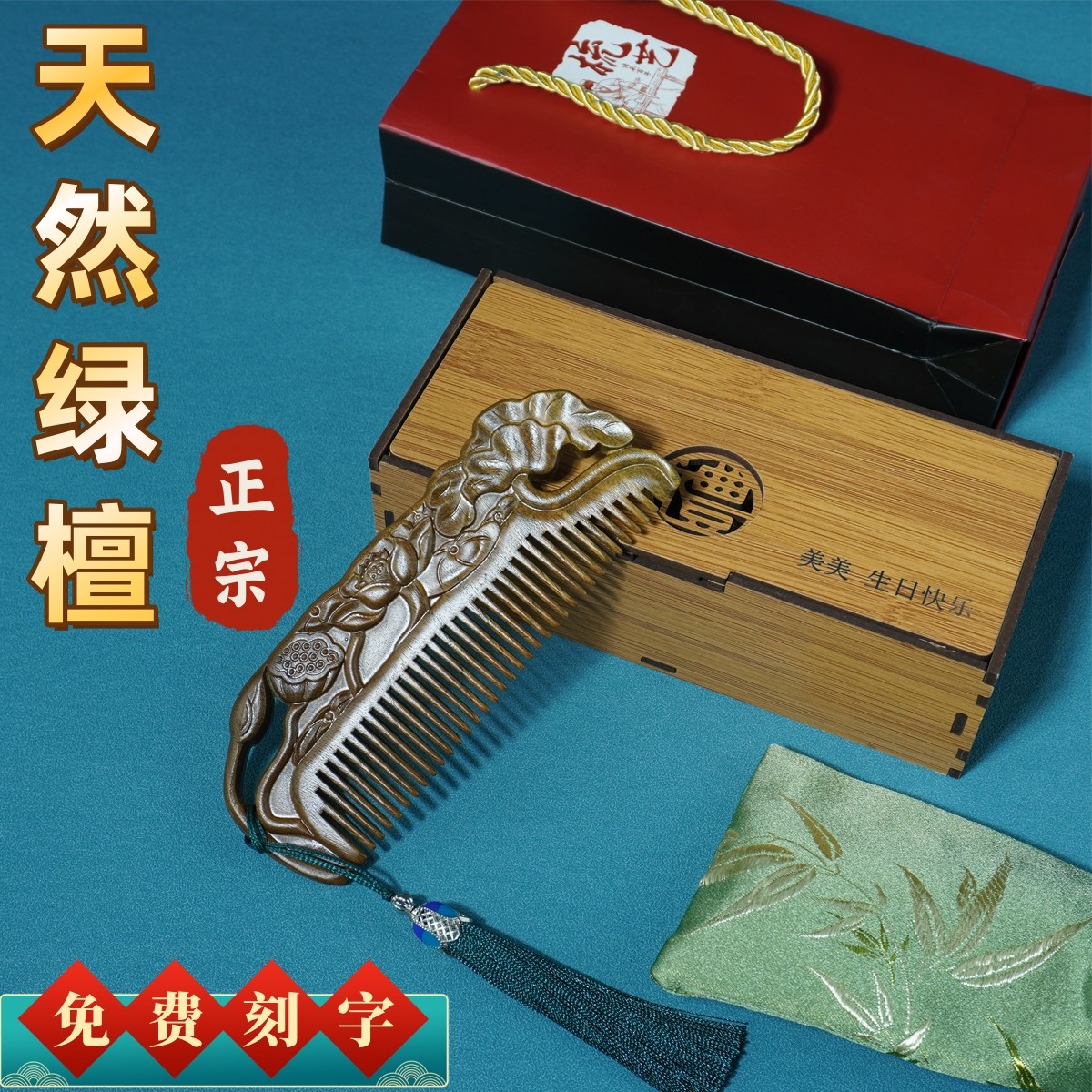 天然绿檀木梳子檀香木礼盒送长辈老师女友生日礼物防静电实木刻字