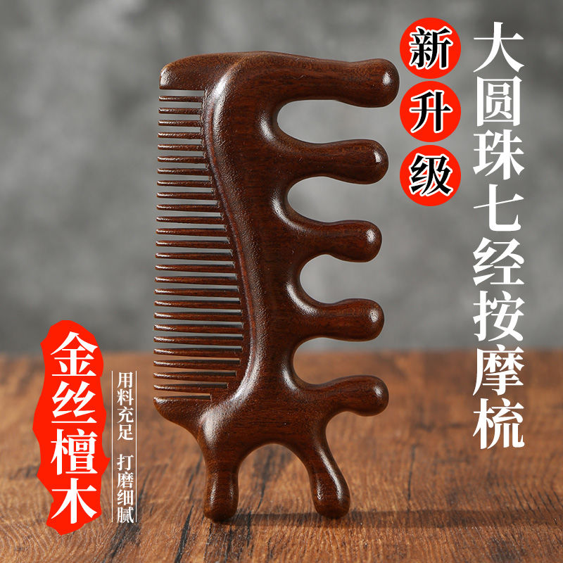 多功能按摩梳子木梳子头部经络梳刮痧头疗养生梳三合一加厚细齿脱