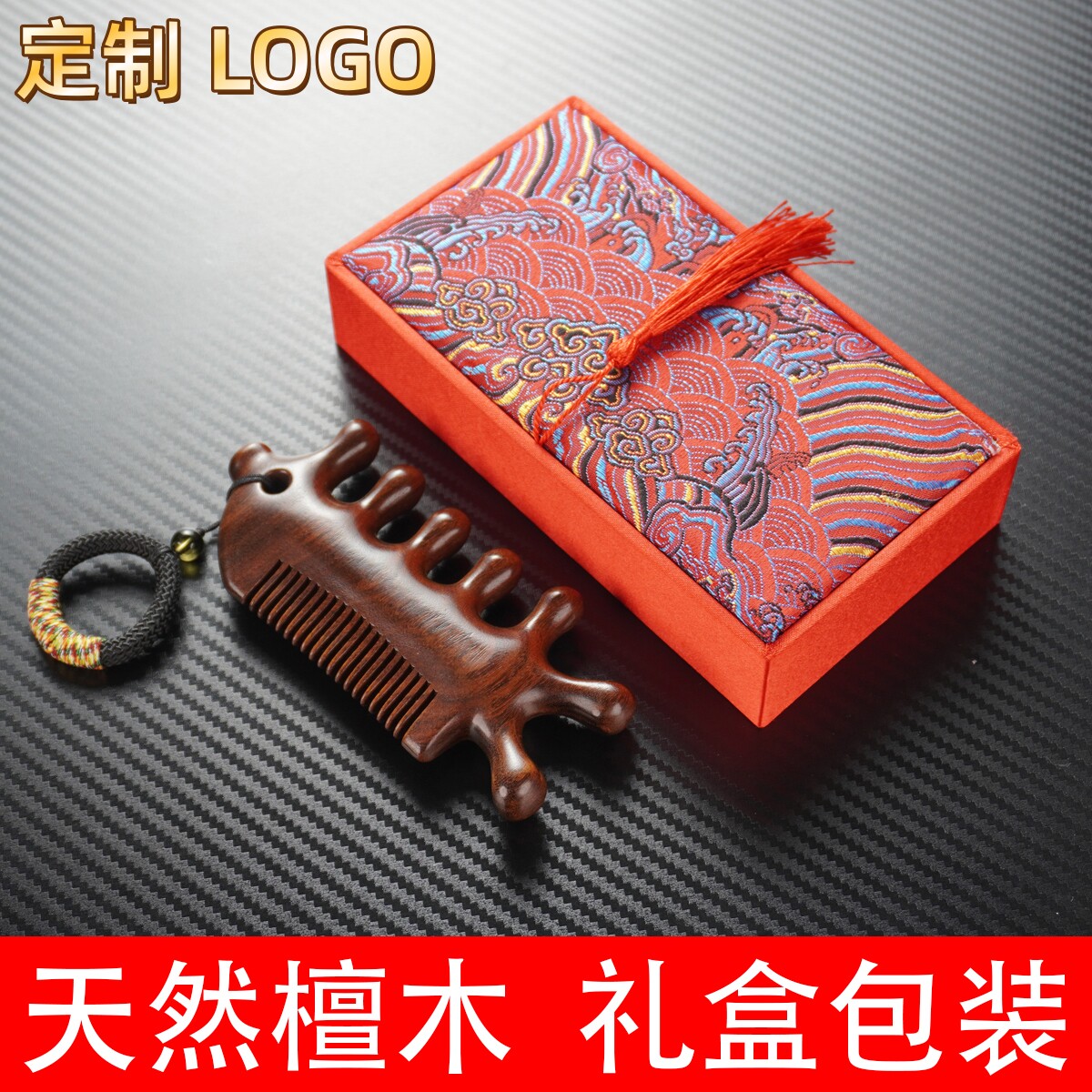 定制刻字高级礼盒金丝檀木按摩梳