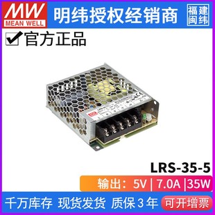 35W开关电源5V7A直流稳压LED驱动 台湾明纬LRS