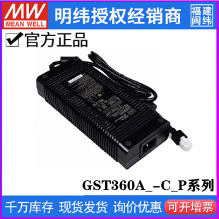 A12 360W24V A48 GST360A明纬C6P电源适配器A24 A55 C8P A36 A15