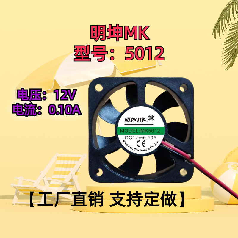 包邮明坤DC12V 0.10A正方形5公分绿源电动车充电器里排气散热风扇 电脑硬件/显示器/电脑周边 散热器/风扇 原图主图