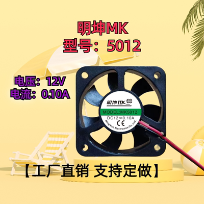 包邮明坤DC12V 0.10A正方形5公分绿源电动车充电器里排气散热风扇