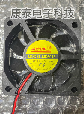 MK全新明坤6015 6CM DC12V 0.14A静音充电器微型排气机箱散热风扇