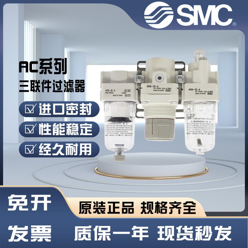 SMC过滤气源三联件AC20/AC30/AC40-02/03/04/D/C/G/DG/CG-A现货