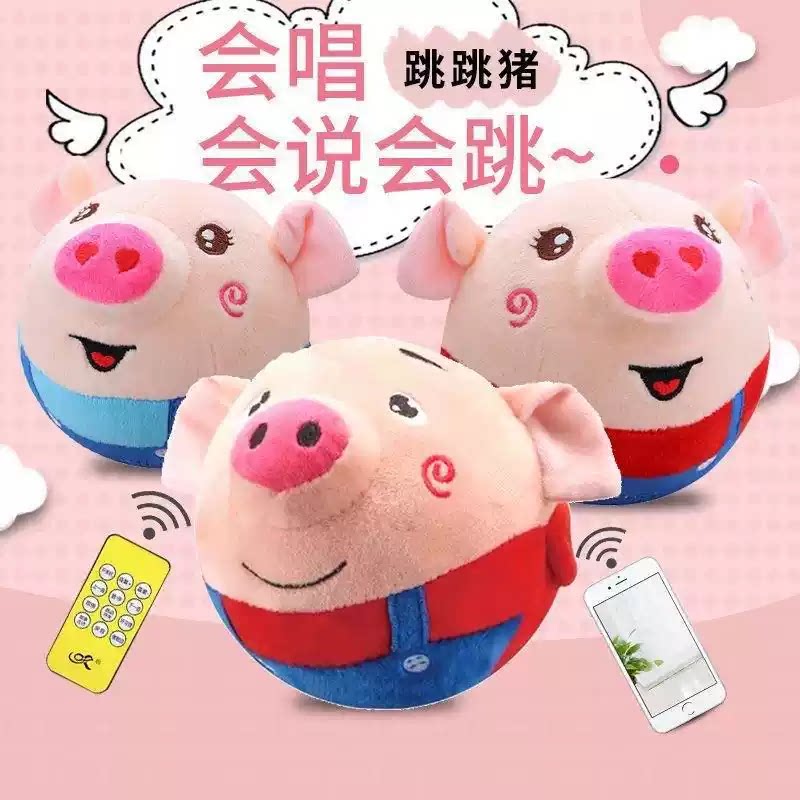 儿童网红跳跳球早教玩具婴幼儿毛绒兔子抖音同款会说话唱歌跳跳猪