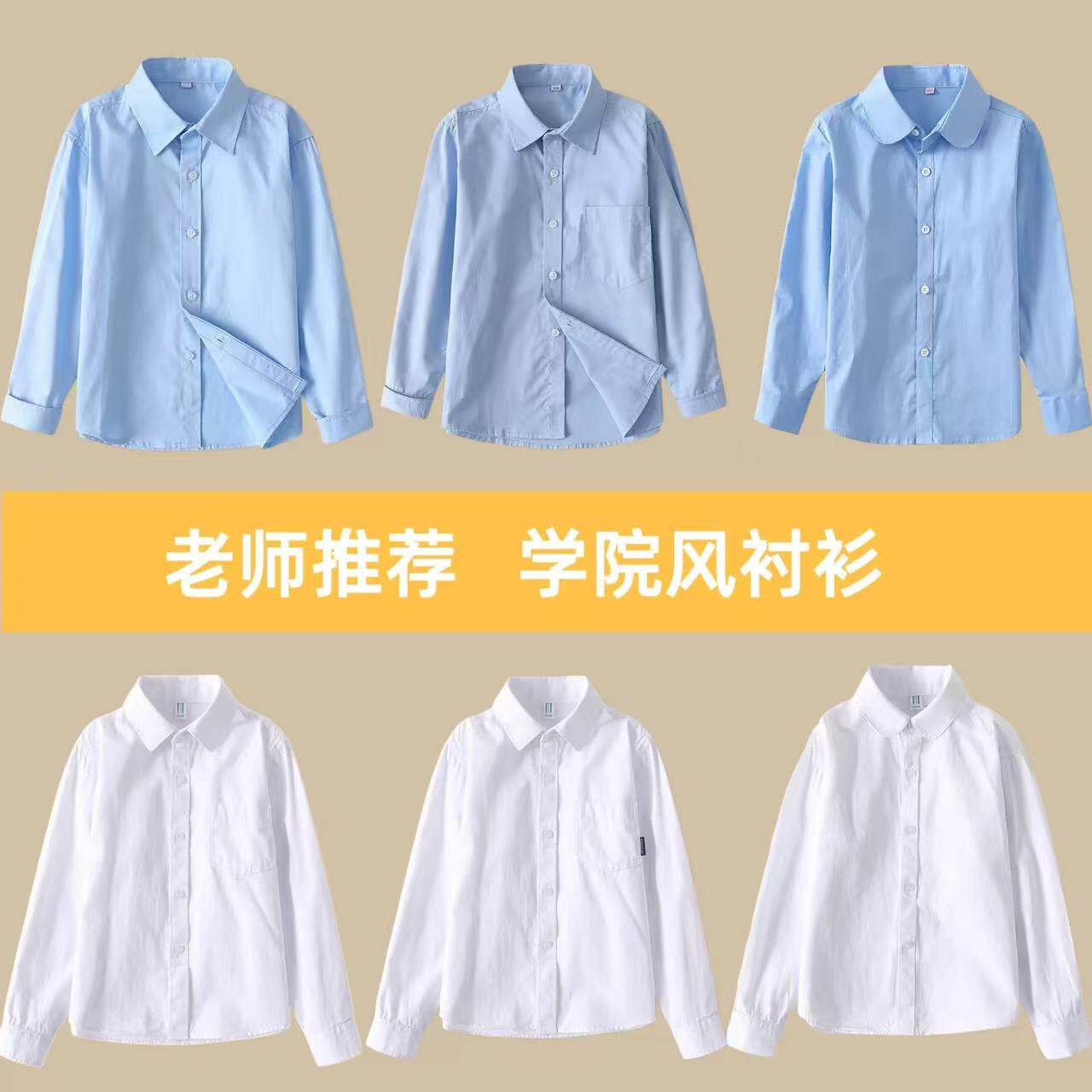 学生加绒白衬衫校服长袖男女童30
