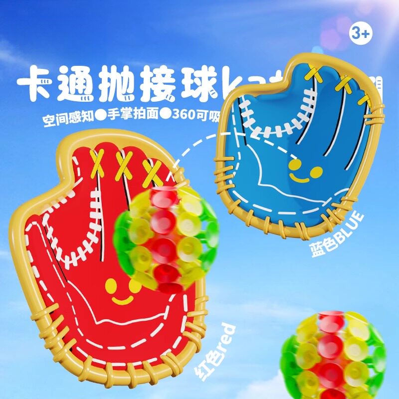 双人对接游戏发光抛接球室内外亲子投掷标靶吸盘粘球玩具粘盘球