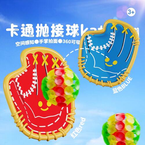 双人对接游戏发光抛接球室内外亲子投掷标靶吸盘粘球玩具粘盘球