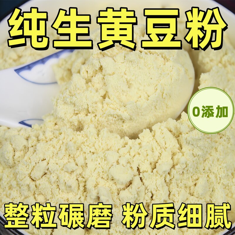 黄豆面粉农家自磨石磨生黄豆面粉纯黄豆粉五谷杂粮现磨大豆面粉