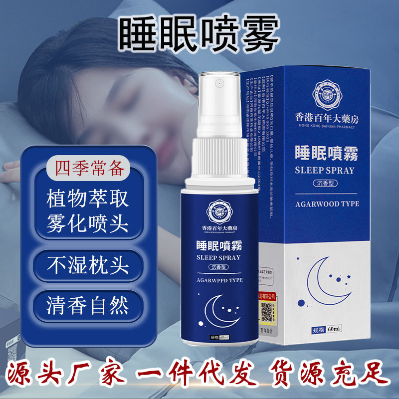 抖快爆款睡眠喷雾香薰沉香喷雾精油萃取舒眠舒缓放松睡眠喷雾