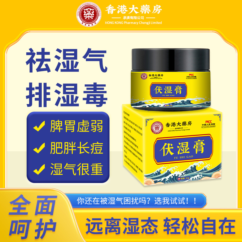 香港大药房伏湿膏茯苓膏伏湿膏湿清清养膏去湿膏现货源头工厂