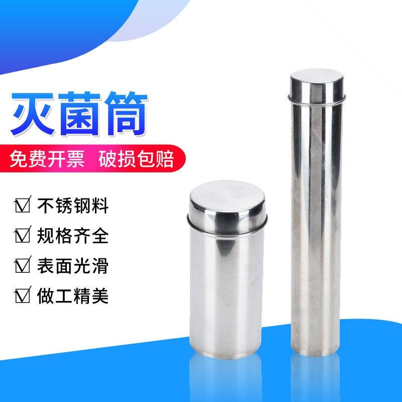 KATEWIET灭菌桶实验室不锈钢刻度吸管移液管消毒筒90/100mm玻