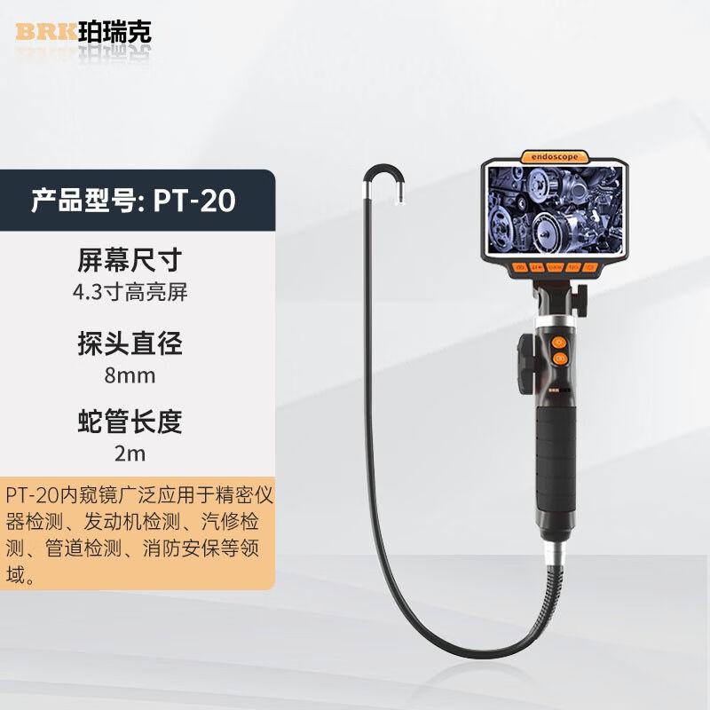 珀瑞克PT20内窥镜双向180度汽车维修积碳管道检测窥视仪下水管道