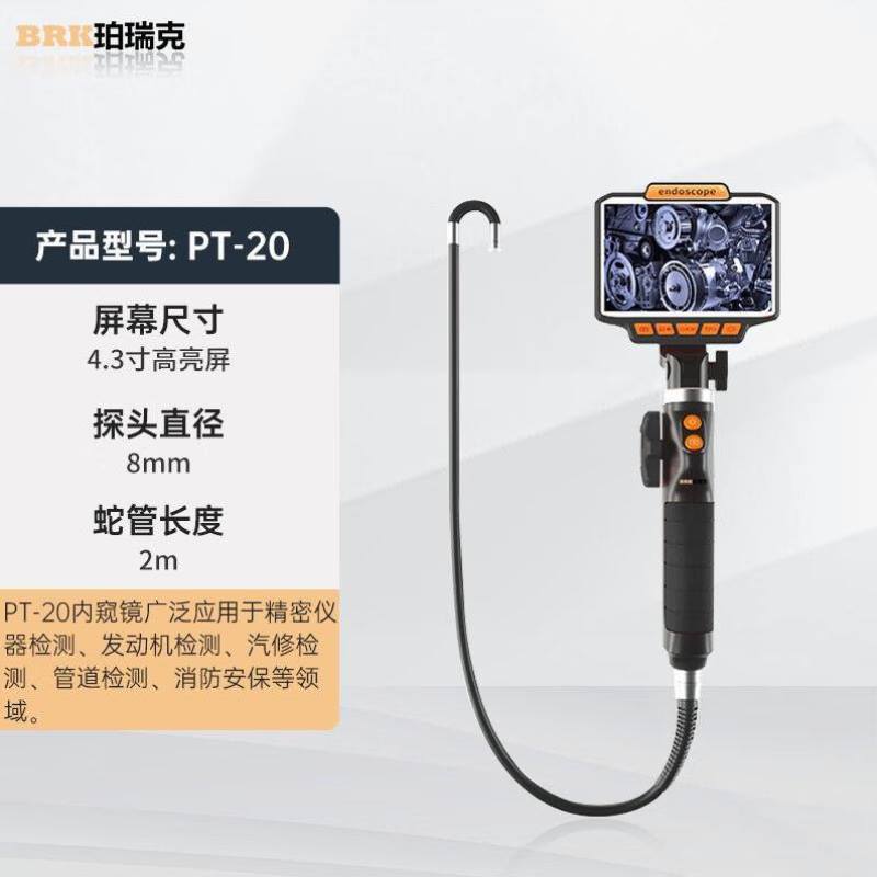 珀瑞克PT20内窥镜双向180度汽车维修积碳管道检测窥视仪下水管道