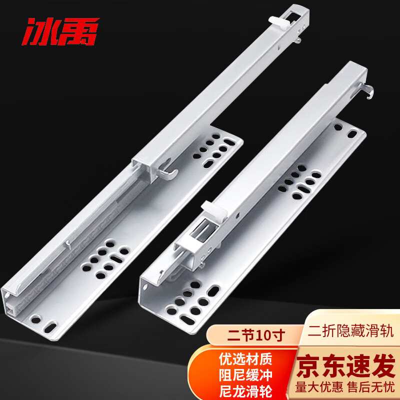冰禹二折隐藏滑轨阻尼缓冲托底轨道底装滑轨暗藏橱柜二节导轨二节