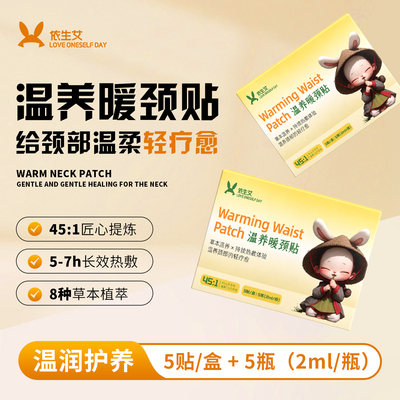 依生艾肩颈热敷贴包颈椎艾灸贴脖子暖颈部蒸汽护颈脖云肩艾草颈贴
