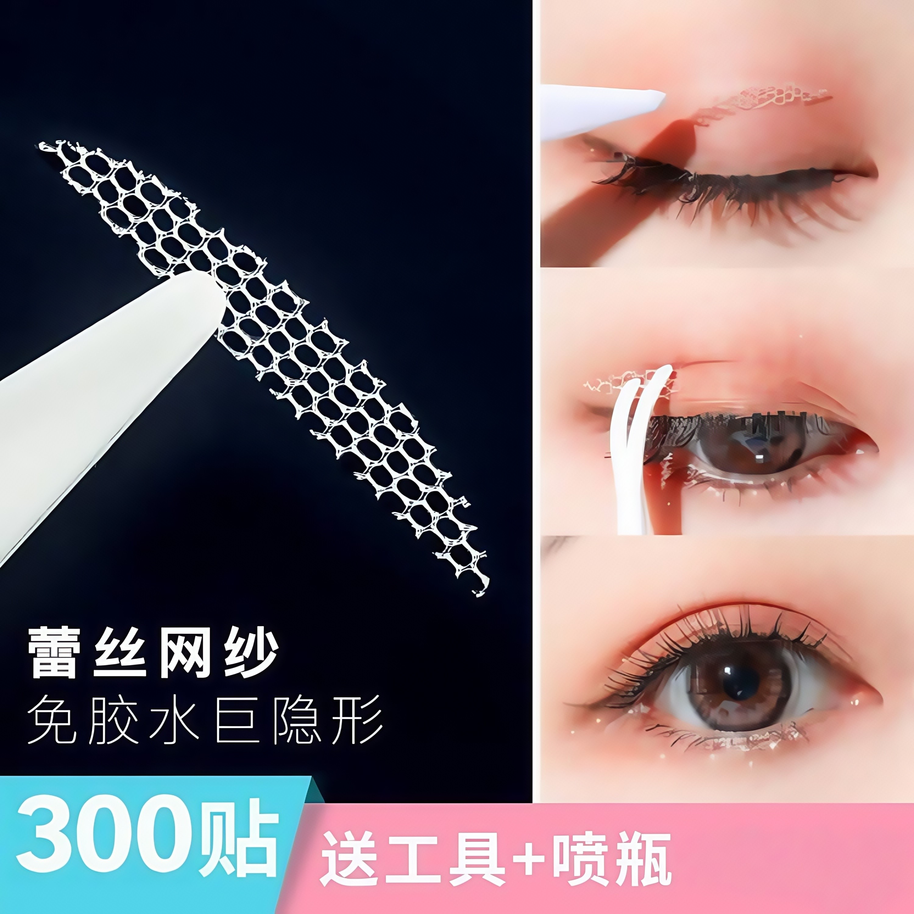 网纱蕾丝遇水即粘双眼皮贴女自然无痕隐形肿眼泡美目专用神器