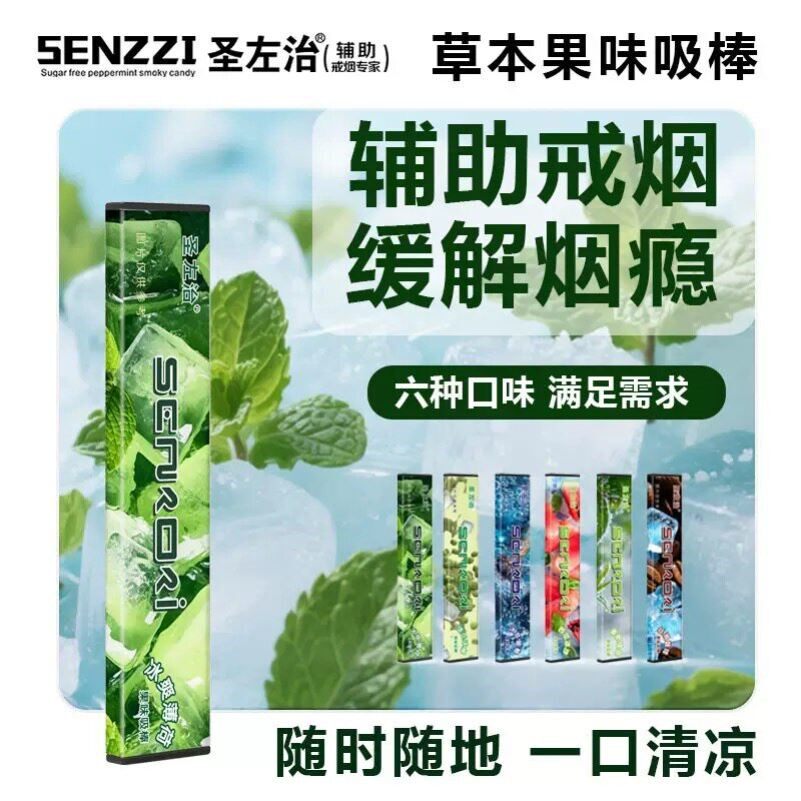 爆款水果味缓解嘴替清新口气辅助替代品清凉吸棒便携戒烟神器