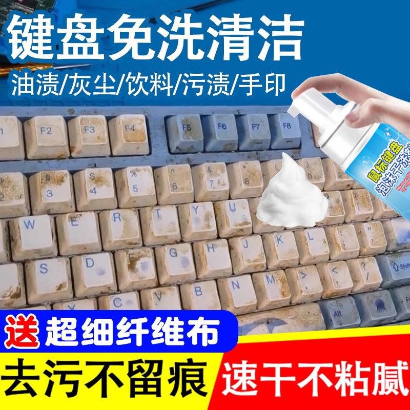键盘笔记本电脑机械键盘屏幕专用清洗清理神器泡沫喷雾清洁剂多用
