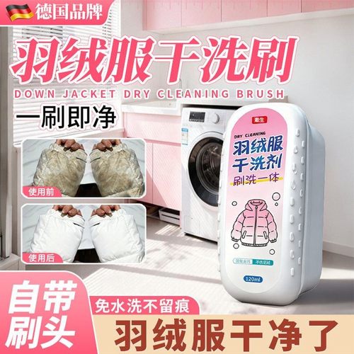 【干洗店专用】洗羽绒服清洗剂清洁干洗家用免水洗免洗神器大刷头