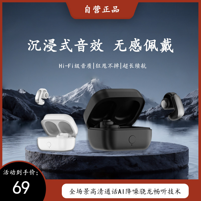 耳机全新耳夹耳机不入耳无线蓝牙耳机运动休闲耳机全机型通用