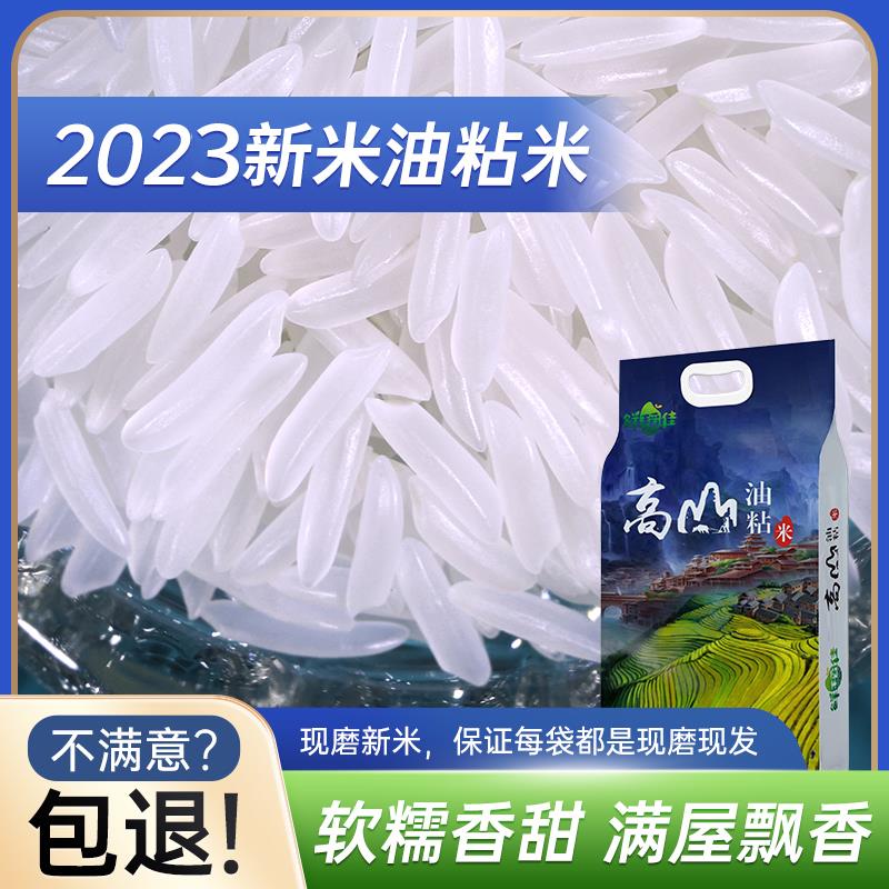 鲜稻佳2023年新米高山油粘南方油粘米家常红烧肉饭大米 粮油调味/速食/干货/烘焙 杂粮组合/膳食混合谷物 原图主图