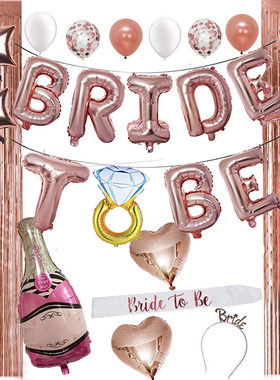 单身派对气球套装bride to be婚前聚会布置雨丝套餐Bridal shower