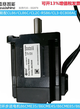 雷赛86闭环步进电机86CME35/86CME45/86CME80/86CME85/86CME120