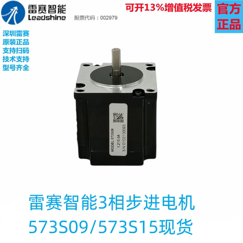 雷赛智能3相步进电机0.9NM/1.5NM