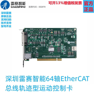 64轴步进 雷赛以太网EtherCAT总线轨迹控制卡可控制8 伺服系统