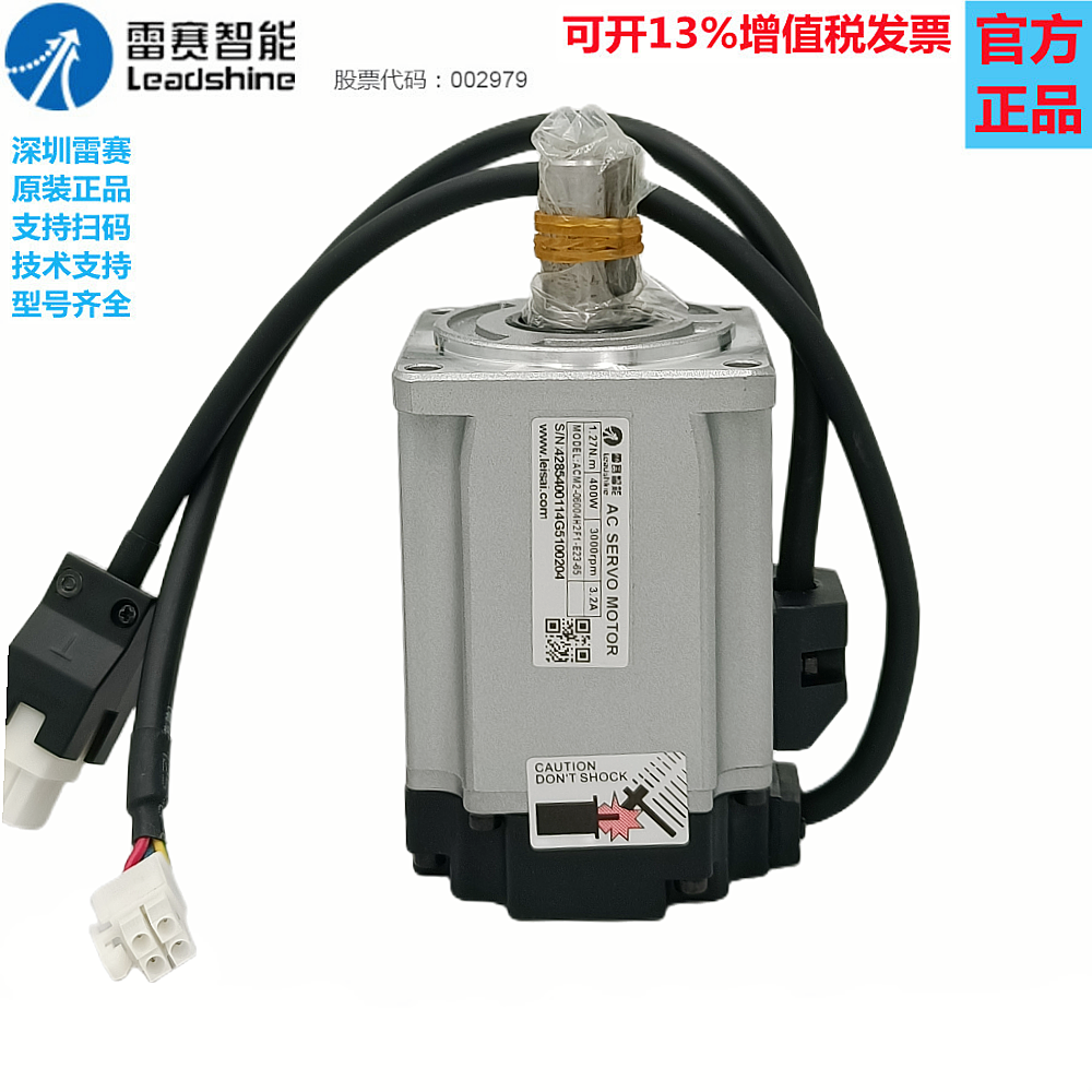 leadshine/雷赛智能伺服电机400W