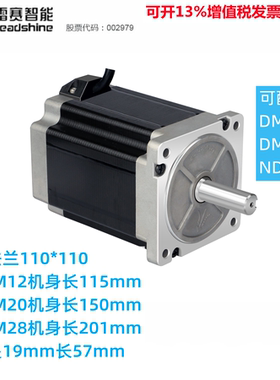 雷赛智能高压步进电机110CM20/110CM28大扭矩步进马达适配DM2282