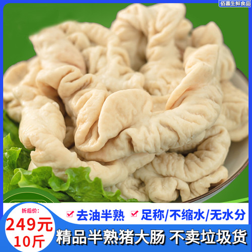 猪大肠新鲜5斤半熟免洗冷冻半成品猪下水肥肠生鲜商用非熟食卤货