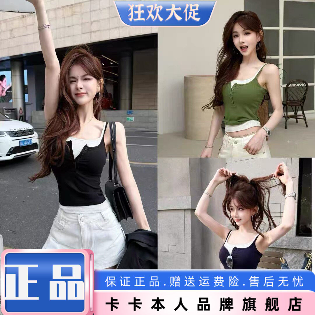 卡卡官方正品新款撞色假两件吊带背心女外穿夏季辣妹抹胸上衣