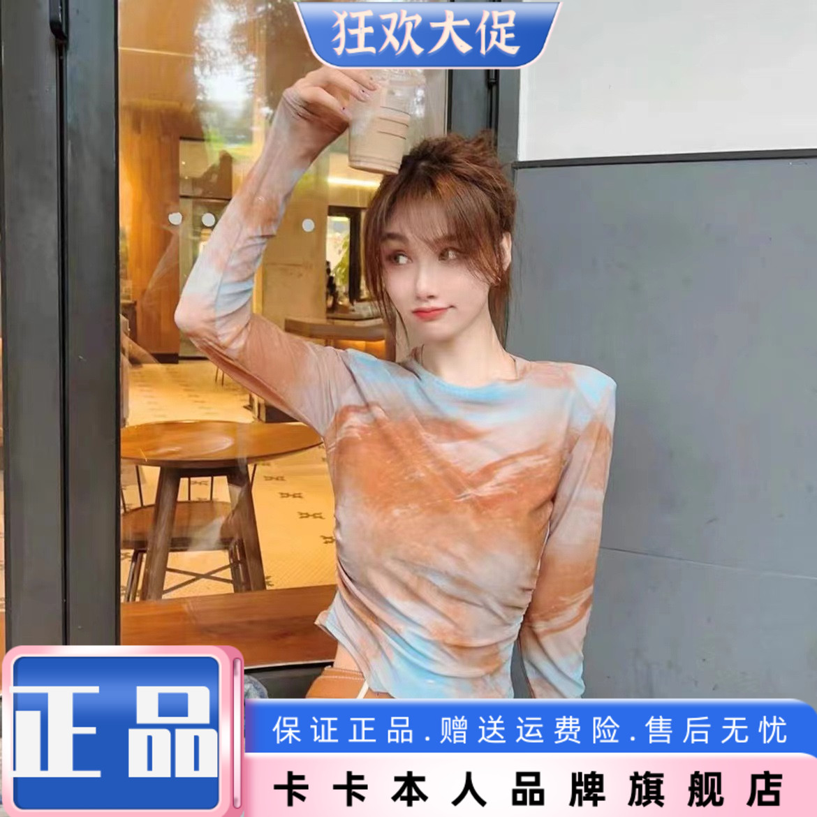 卡卡正品辣妹T恤扎染防晒上衣