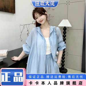 卡卡正品休闲连帽防晒两件套