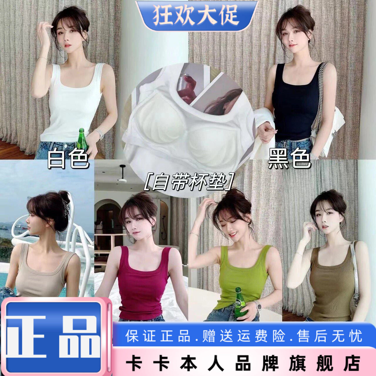 卡卡女装官方旗舰正品升级固定杯垫二合一背心防走光吊带T恤上衣