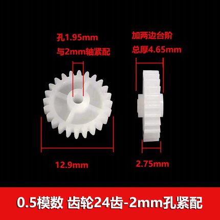 0.5模数塑胶齿轮24齿2mm紧配单层圆柱直齿厚款