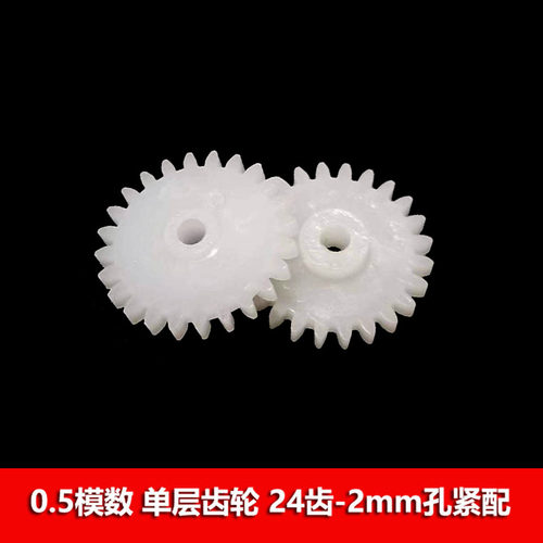 0.5模数塑胶单层齿轮24齿2mm孔