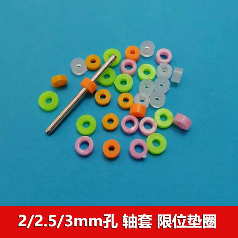 固定轴套2/2.5/3mm垫圈