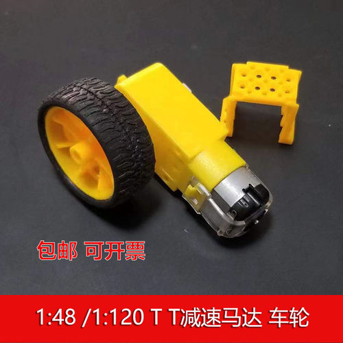 TT减速马达箱车轮套装diy零件
