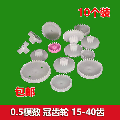 0.5模数冠齿轮角转向齿轮
