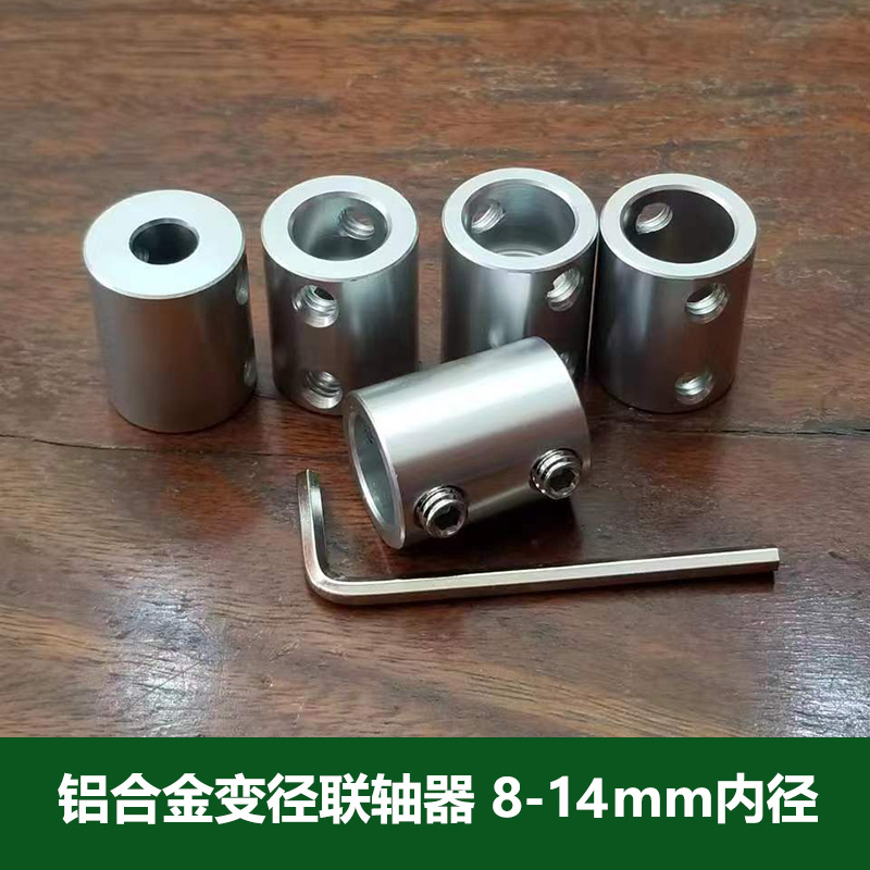 铝合金联轴器铝合金联轴器