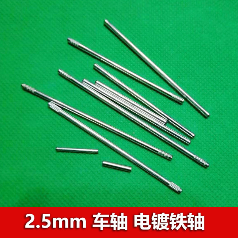 玩具五金配件传动轴条 车轴2.5mm滚花搓花压花铁轴 防滑齿轮轴销