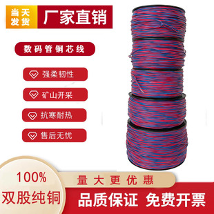矿山隧道开采数码管铜芯线0.52 0.62双股单芯阻燃镀锌子引延长线